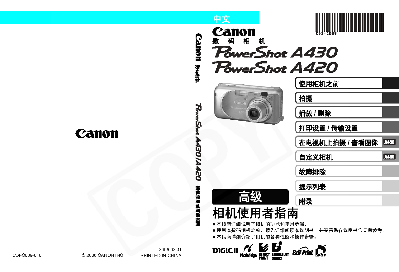 佳能 Canon PowerShot A430 高级使用说明书 封面