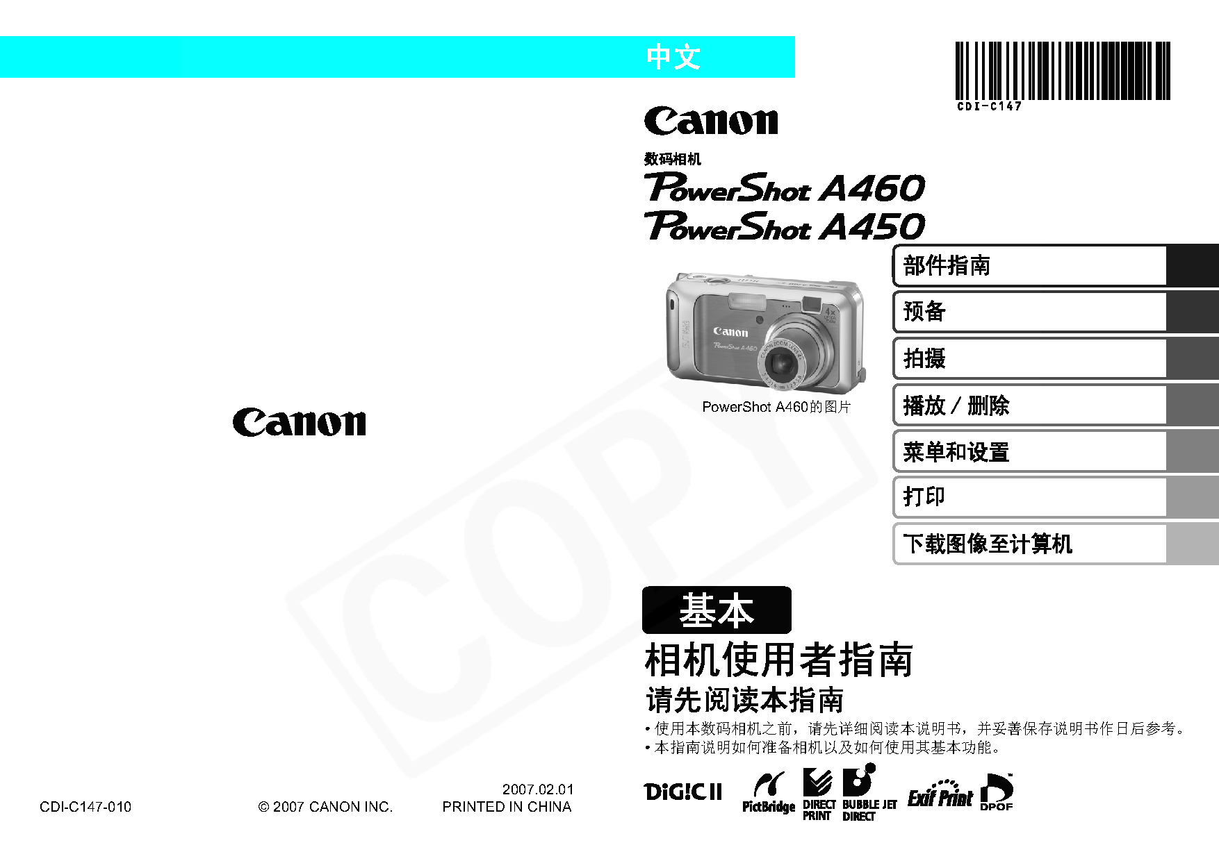 佳能 Canon PowerShot A460 基础使用指南 封面