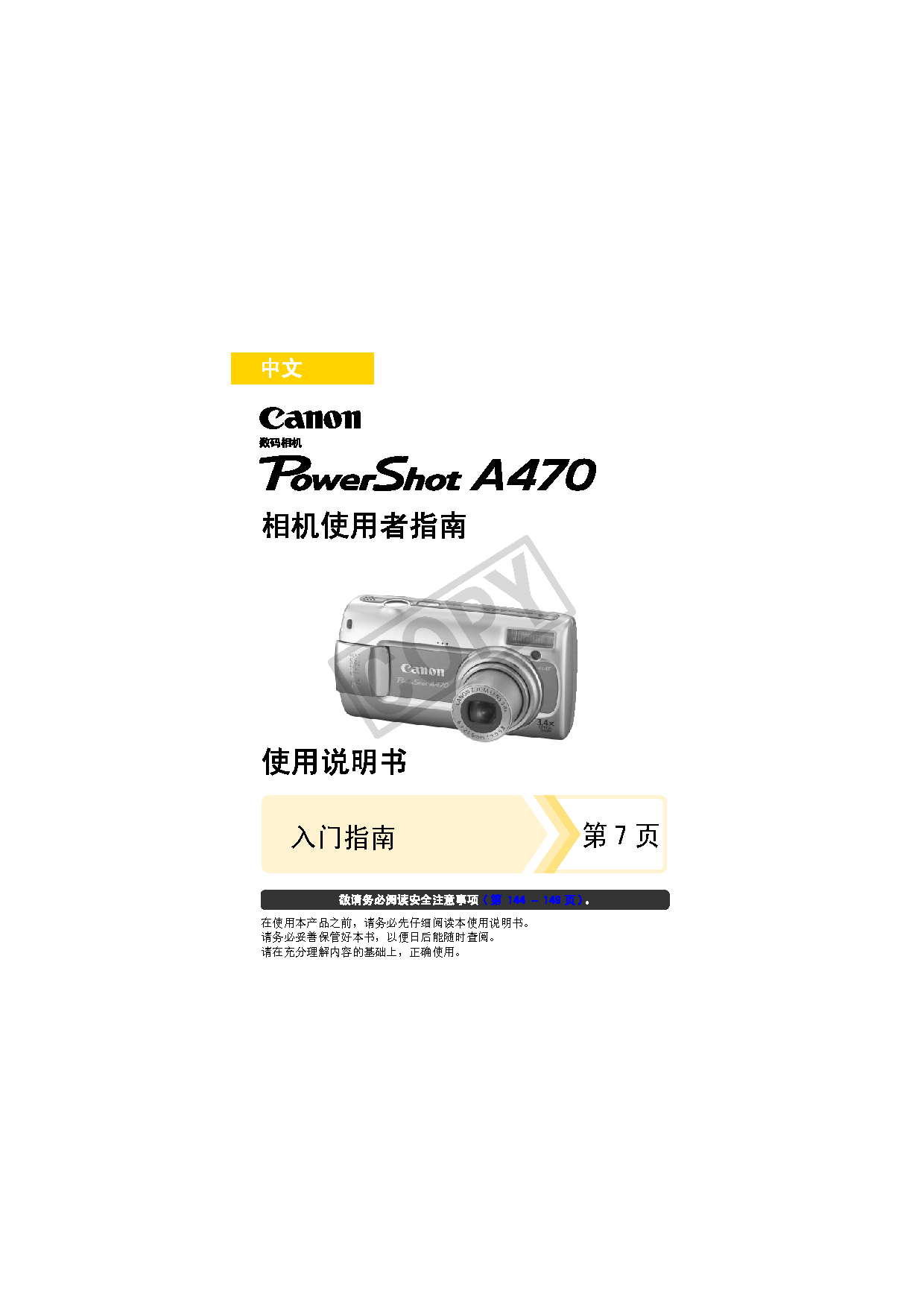 佳能 Canon PowerShot A470 用户指南 封面