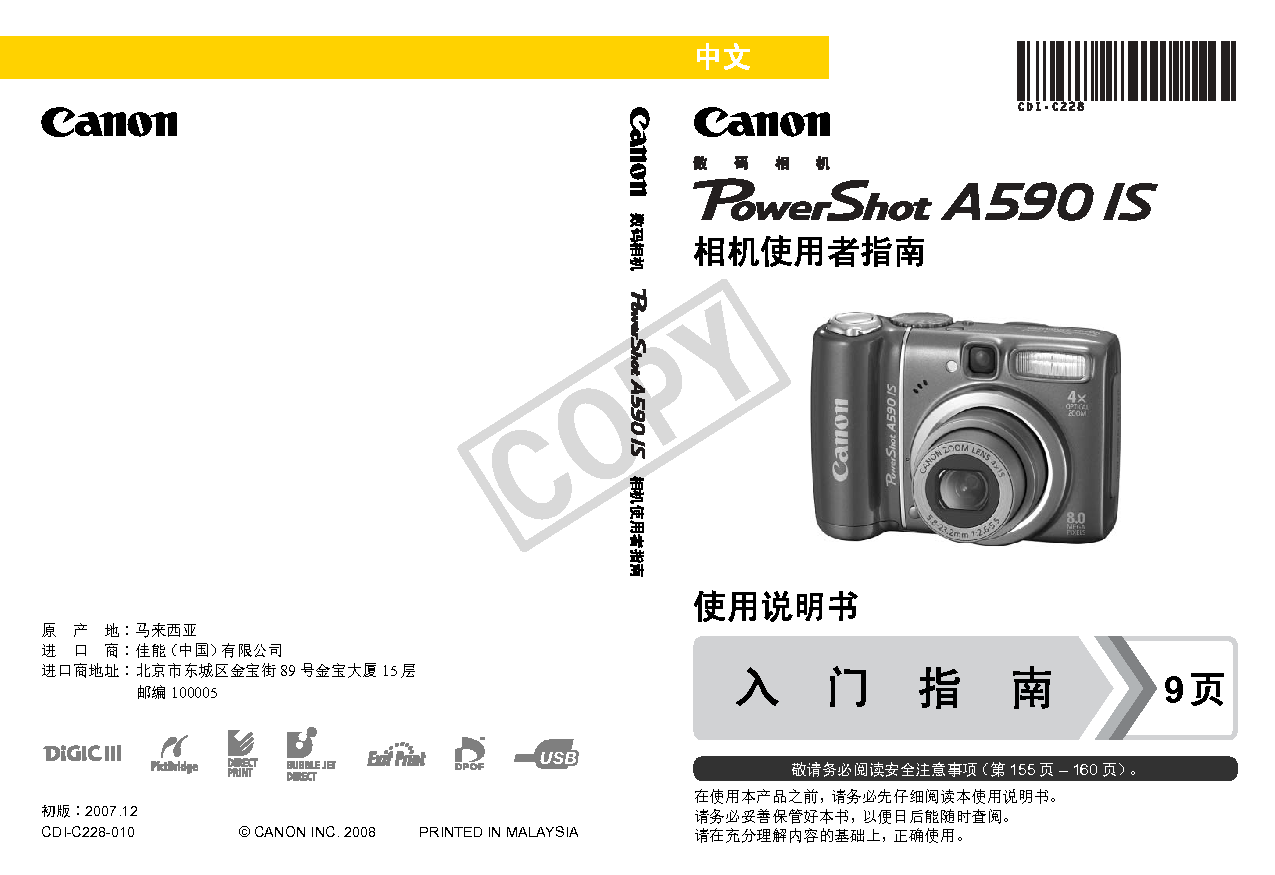 佳能 Canon PowerShot A590 IS 用户指南 封面
