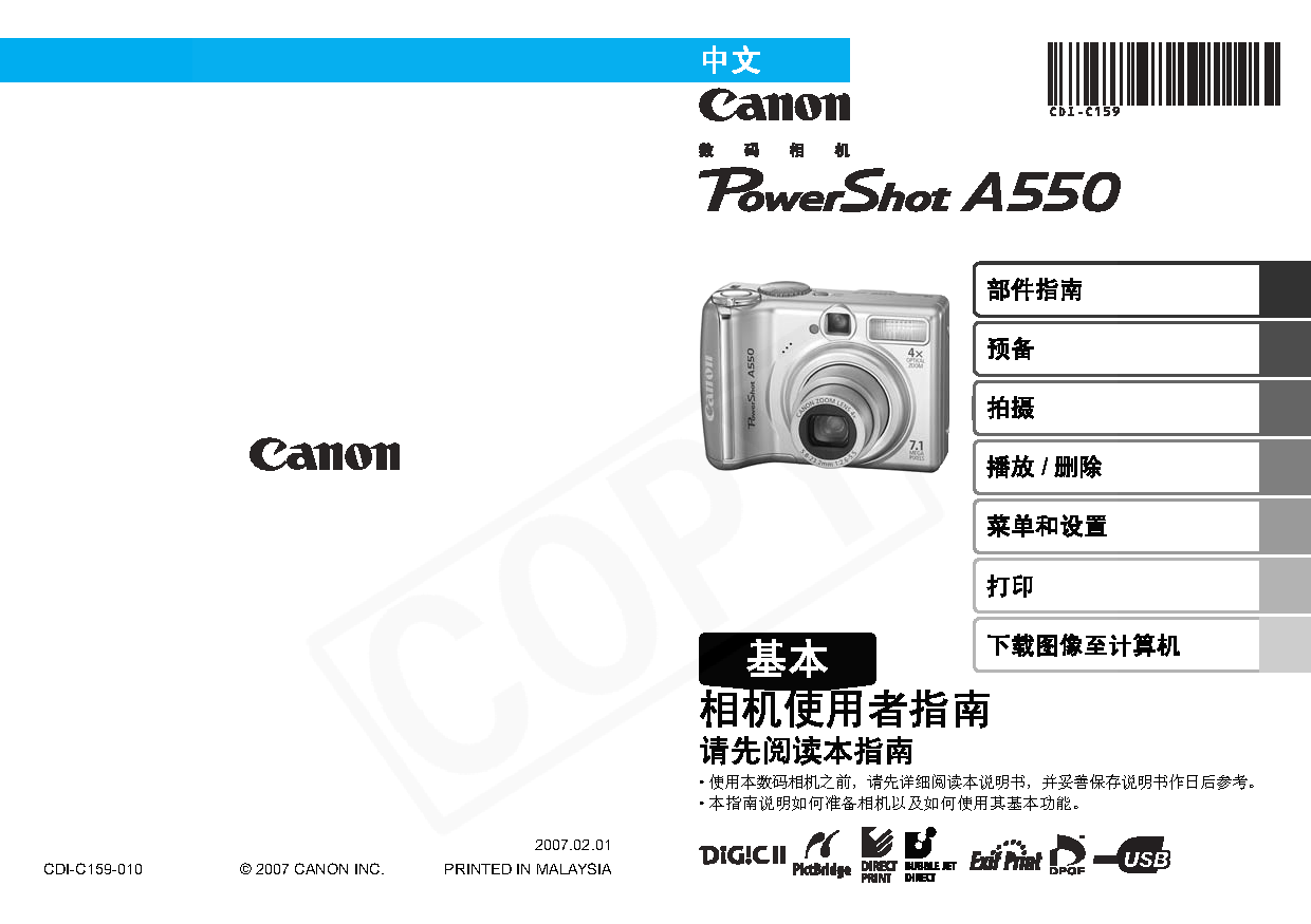 佳能 Canon PowerShot A550 基础使用指南 封面