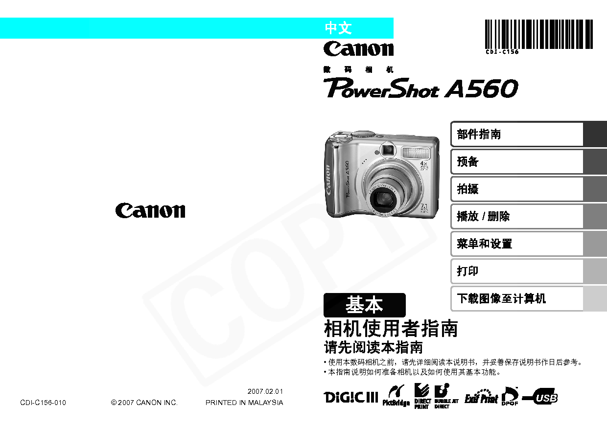 佳能 Canon PowerShot A560 基础使用指南 封面
