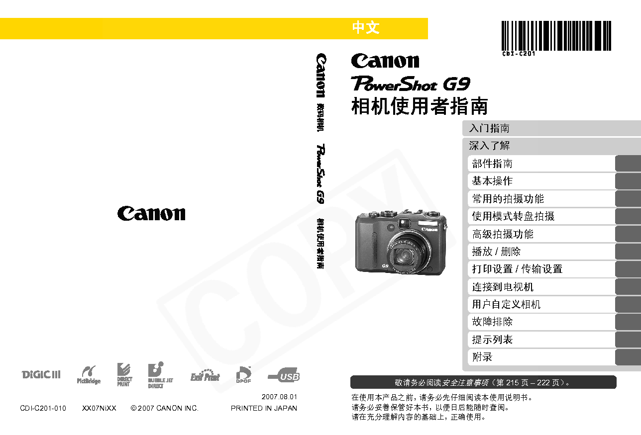 佳能 Canon PowerShot G9 用户指南 封面