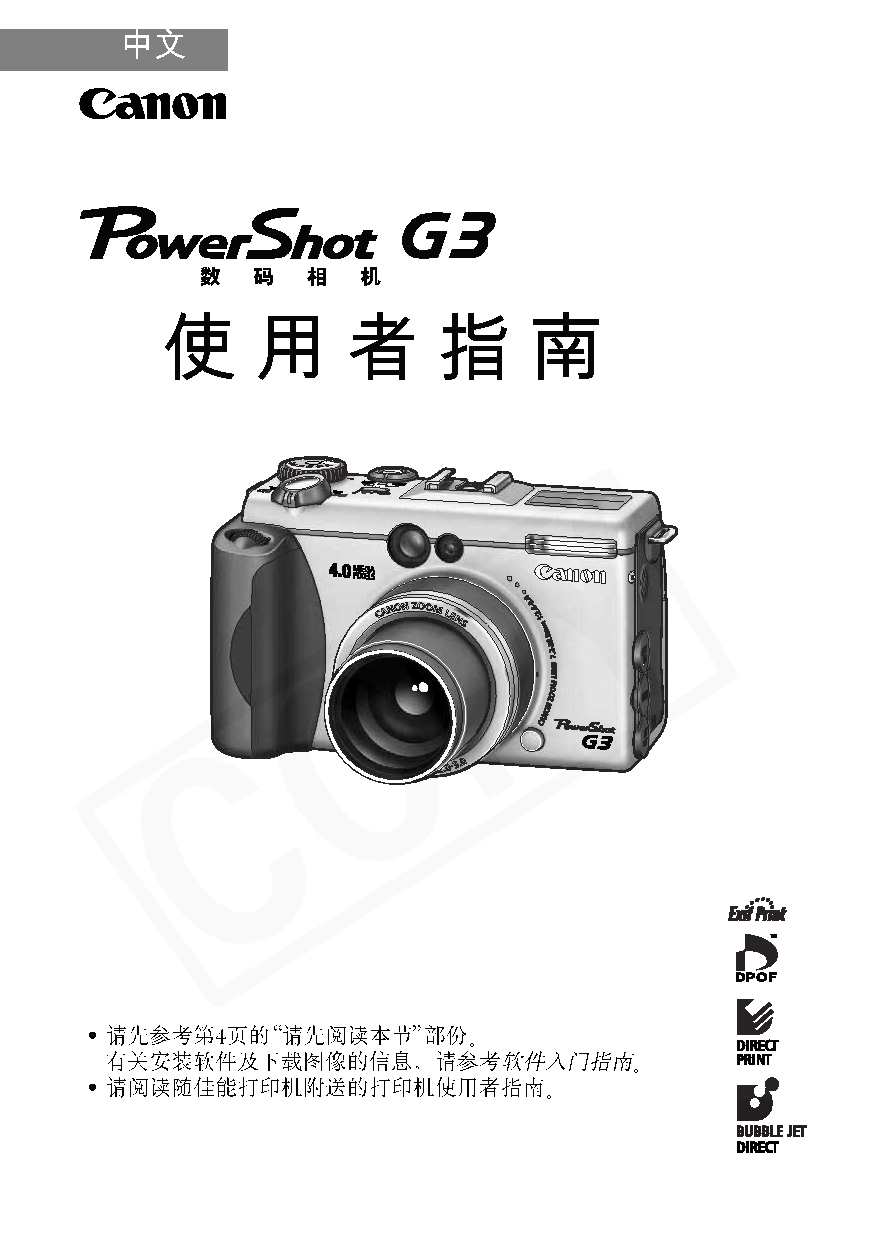 佳能 Canon PowerShot G3 用户指南 封面