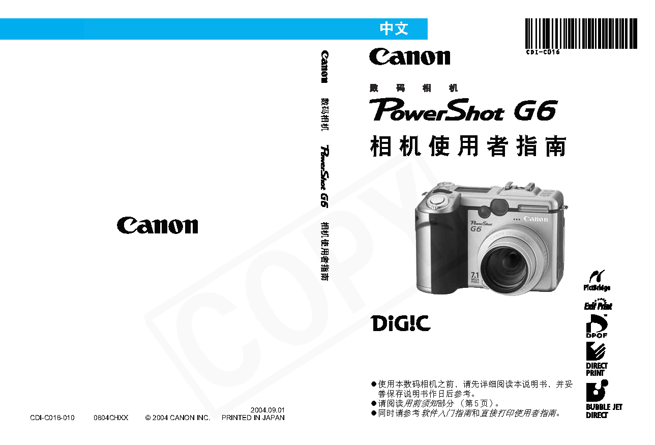 佳能 Canon PowerShot G6 用户指南 封面
