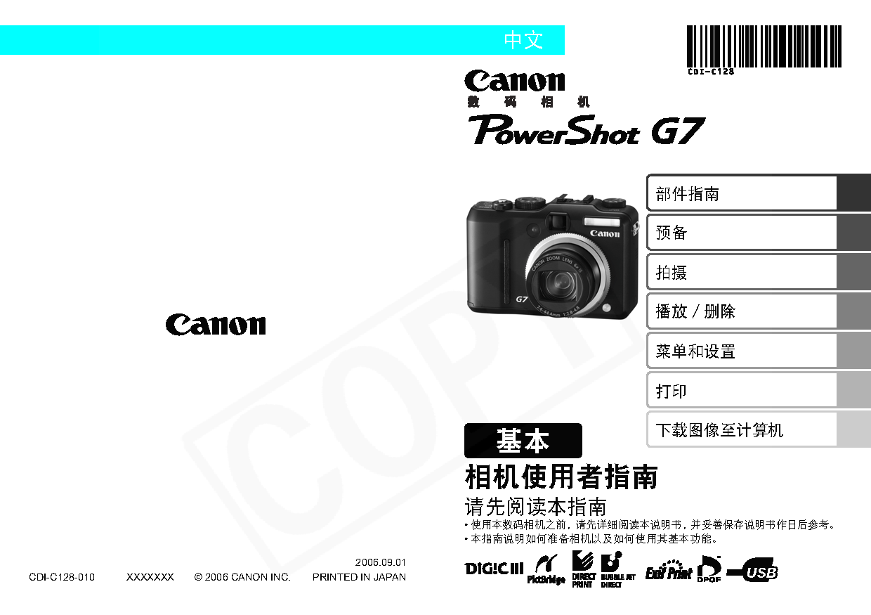 佳能 Canon PowerShot G7 基础使用指南 封面
