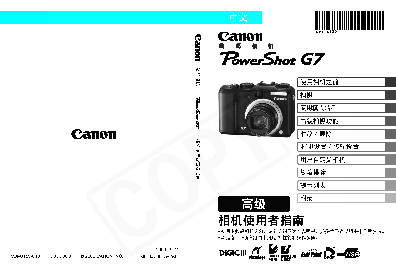 佳能 Canon PowerShot G7 高级使用说明书 封面
