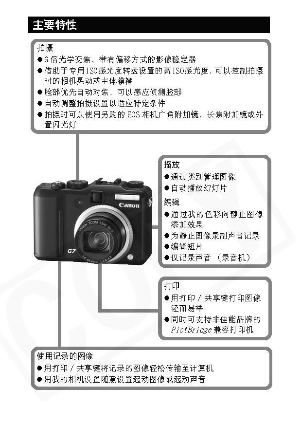 佳能 Canon PowerShot G7 高级使用说明书 第1页