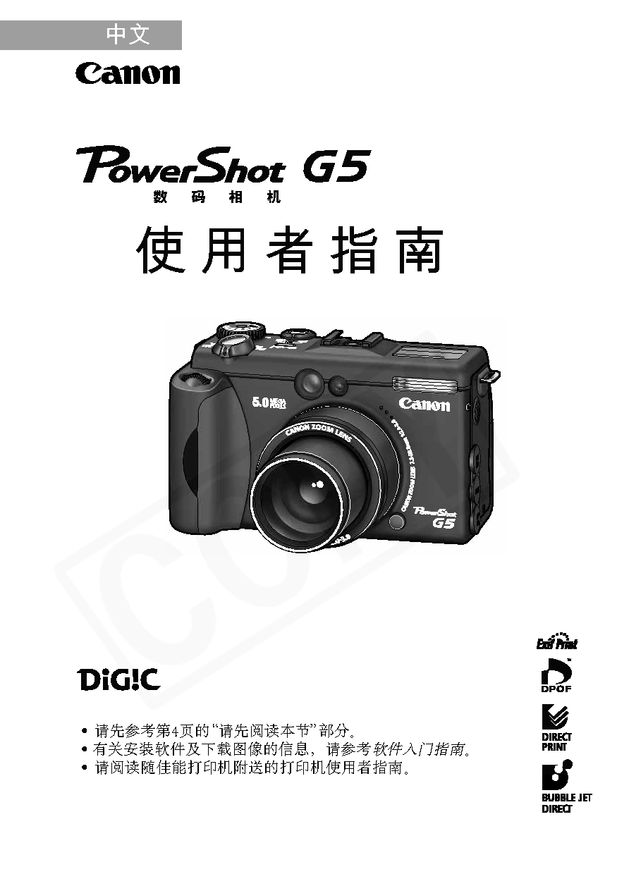 佳能 Canon PowerShot G5 用户指南 封面