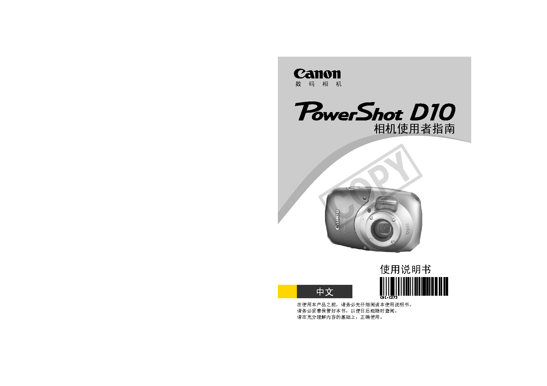 佳能 Canon PowerShot D10 用户指南 封面