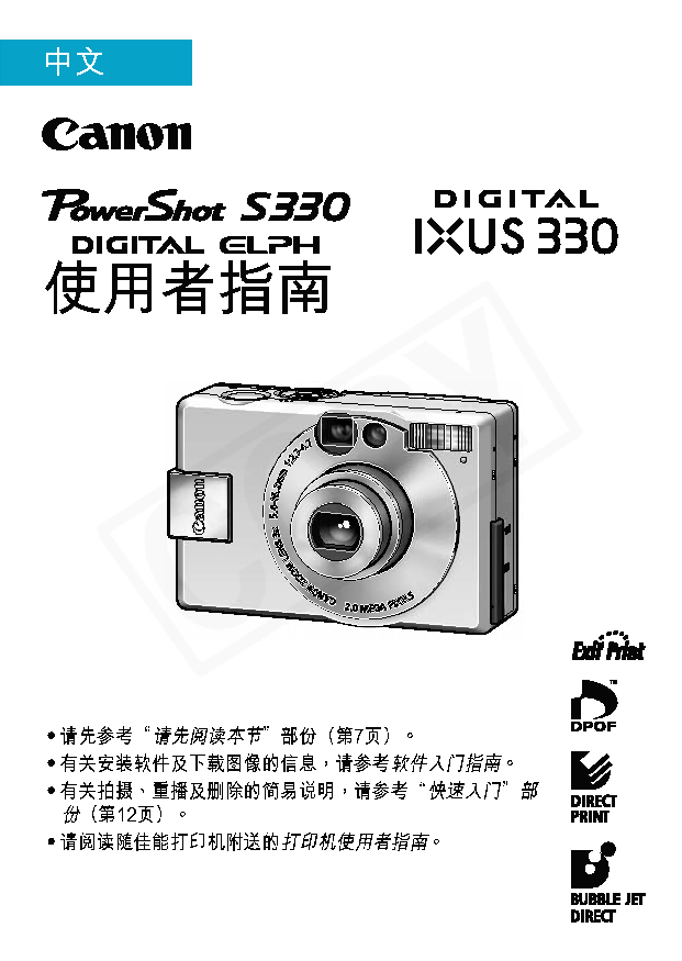 佳能 Canon IXUS 330, PowerShot S330 用户指南 封面