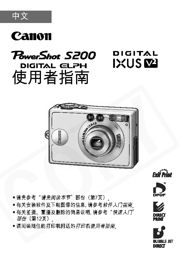 佳能 Canon IXUS V2, PowerShot S200 用户指南 封面