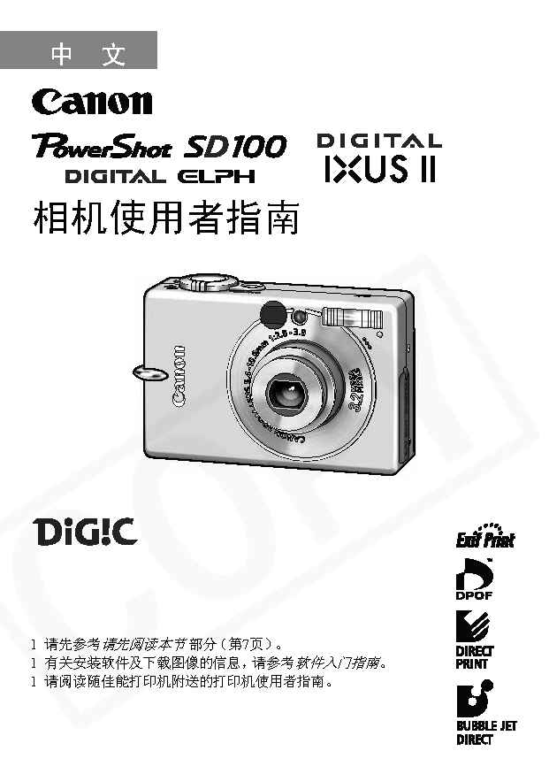 佳能 Canon IXUS II, PowerShot SD100 用户指南 封面