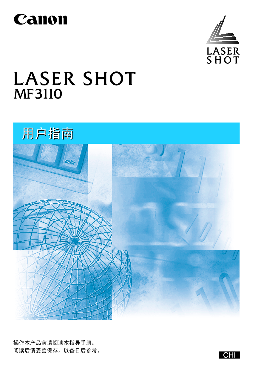佳能 Canon LASER SHOT MF3110 用户指南 封面