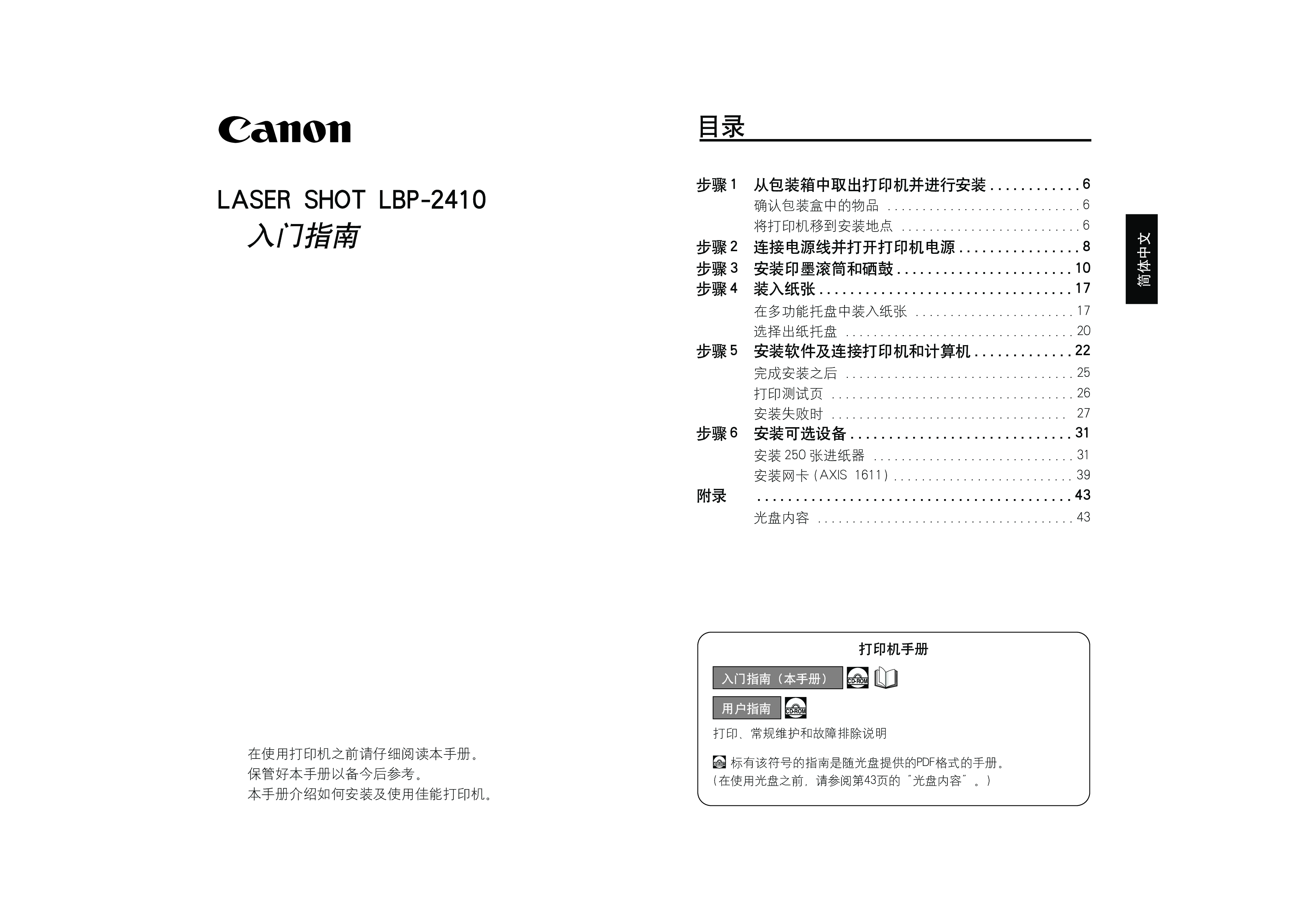 佳能 Canon LBP-2410 入门指南 封面