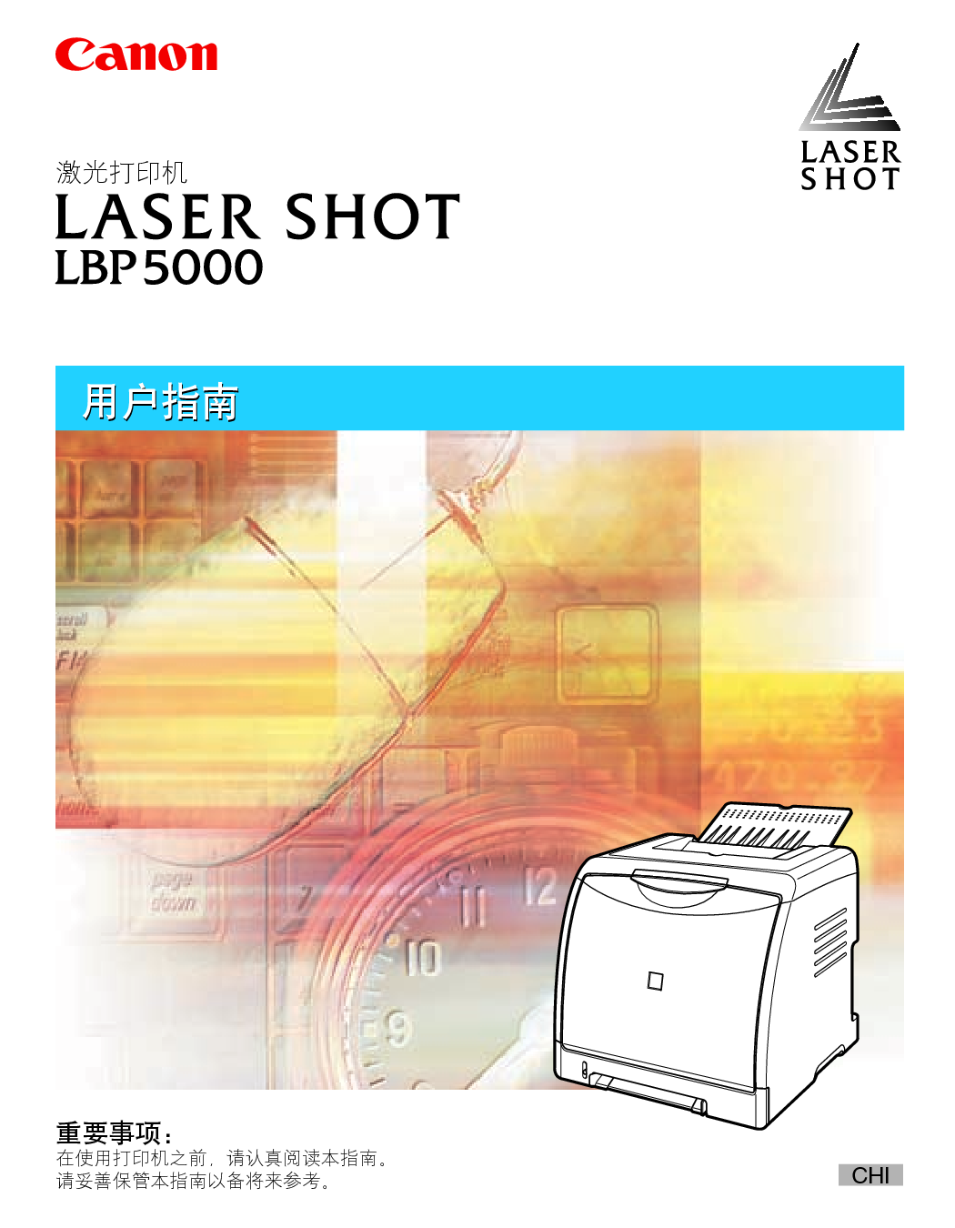 佳能 Canon LBP5000 用户指南 封面