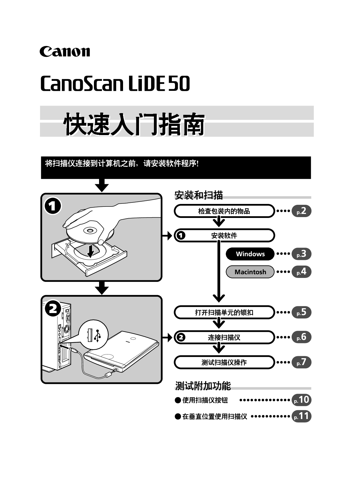 佳能 Canon CanoScan LiDE 50 快速入门指南 封面