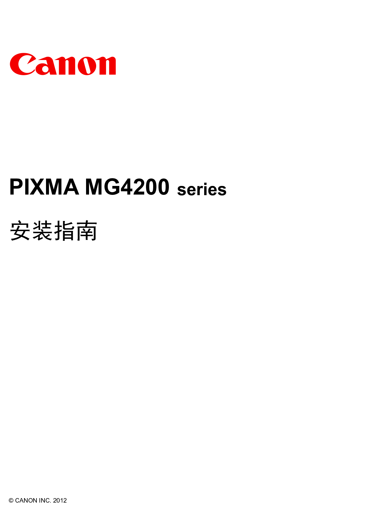 佳能 Canon PIXMA MG4280 安装指南 封面