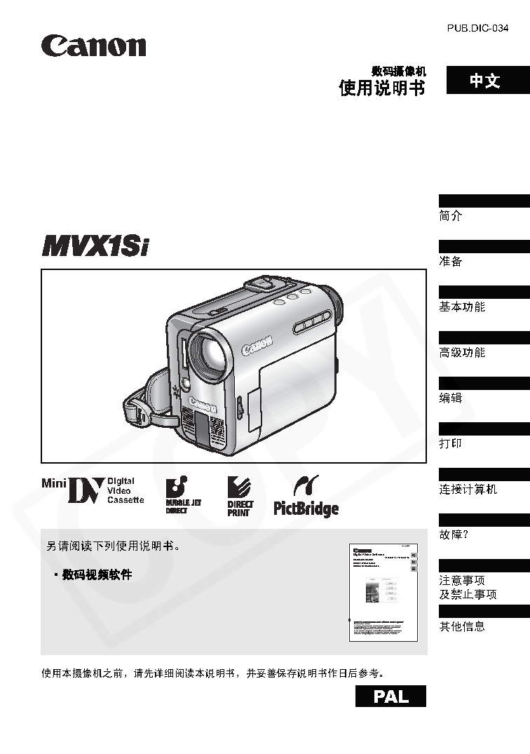 佳能 Canon MVX1Si 使用说明书 封面