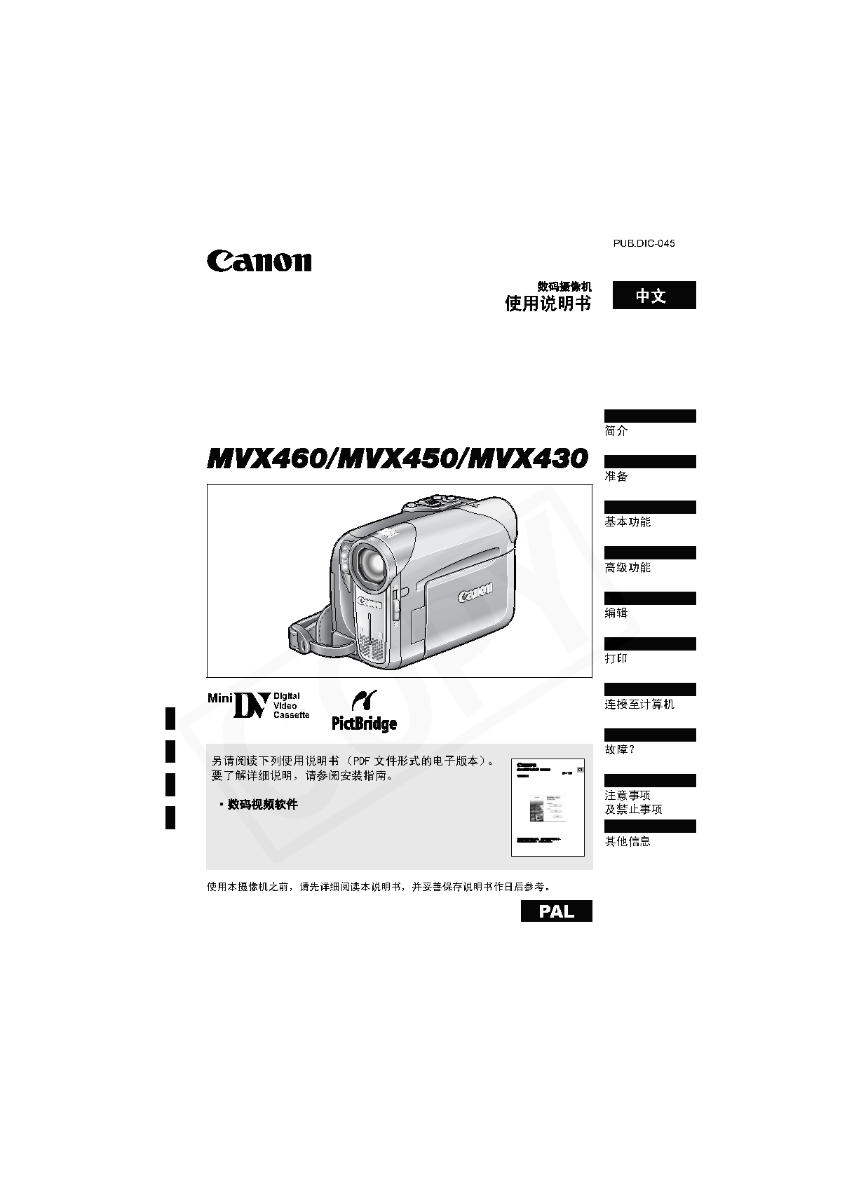 佳能 Canon MVX430 使用说明书 封面