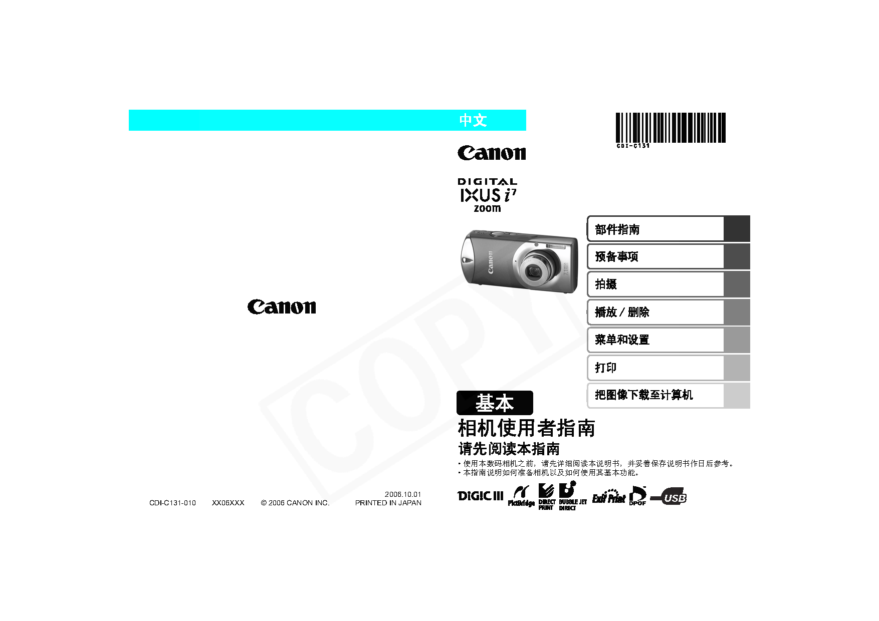 佳能 Canon IXUS i7 Zoom 基础使用指南 封面