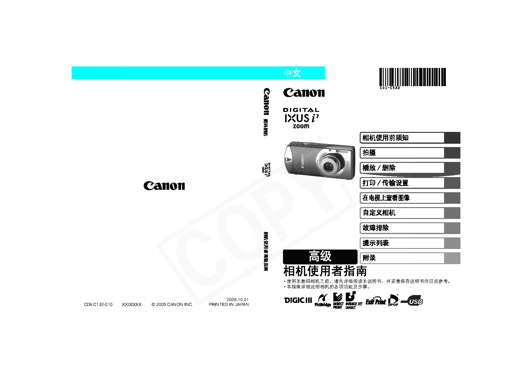 佳能 Canon IXUS i7 Zoom 高级使用说明书 封面