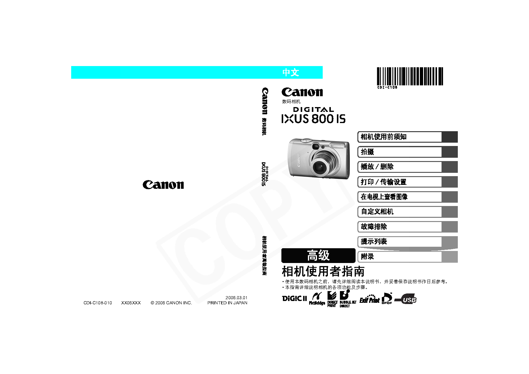 佳能 Canon IXUS 800 IS 高级使用说明书 封面