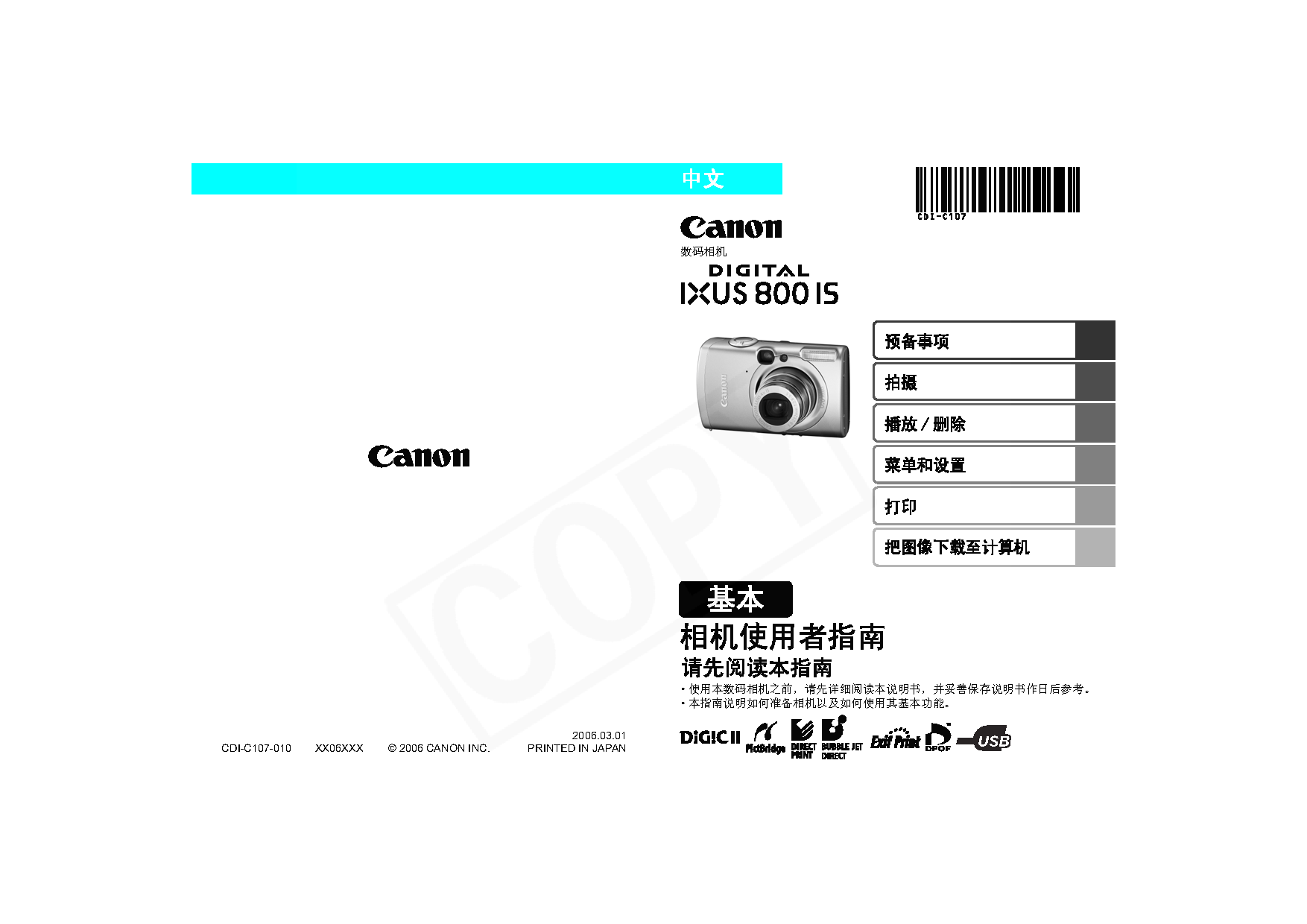 佳能 Canon IXUS 800 IS 基础使用指南 封面