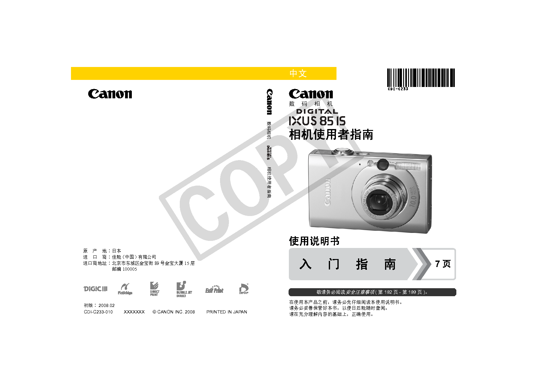 佳能 Canon IXUS 85 IS 用户指南 封面