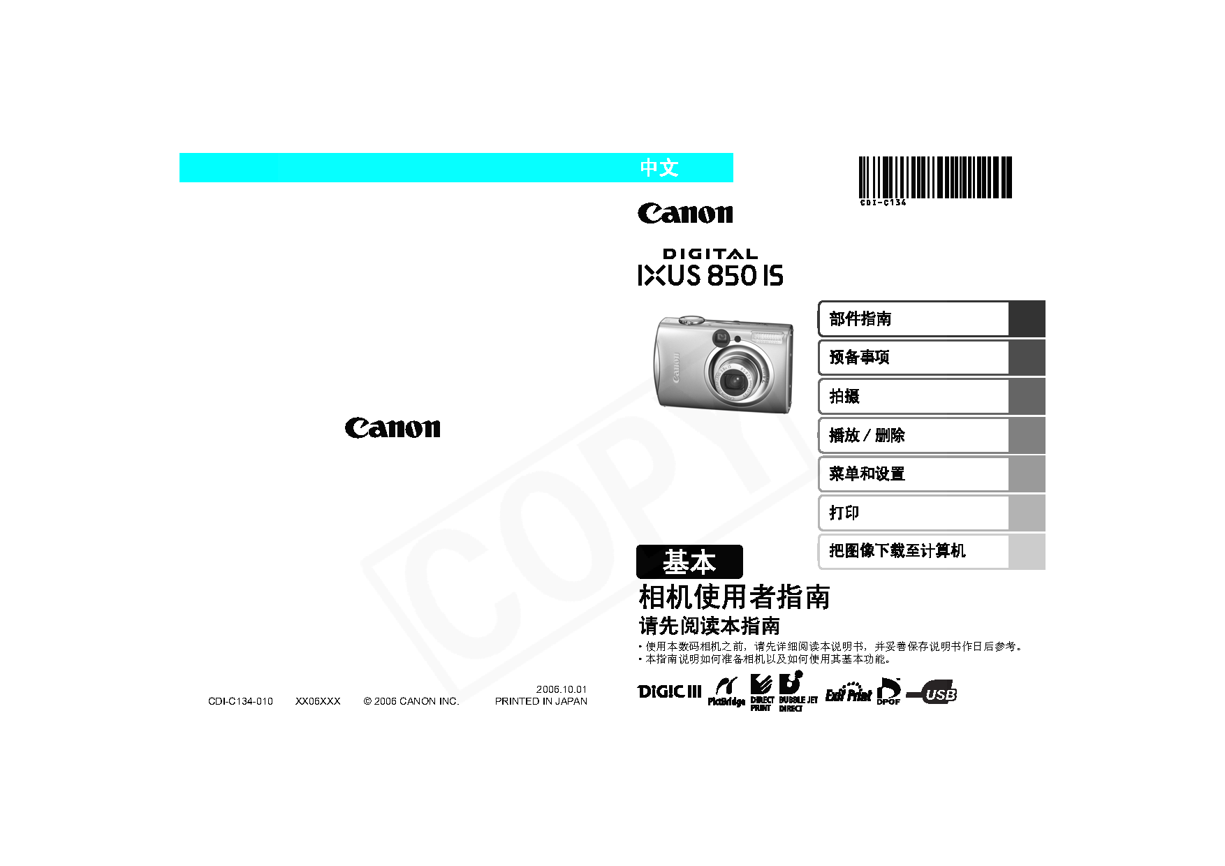 佳能 Canon IXUS 850 IS 基础使用指南 封面