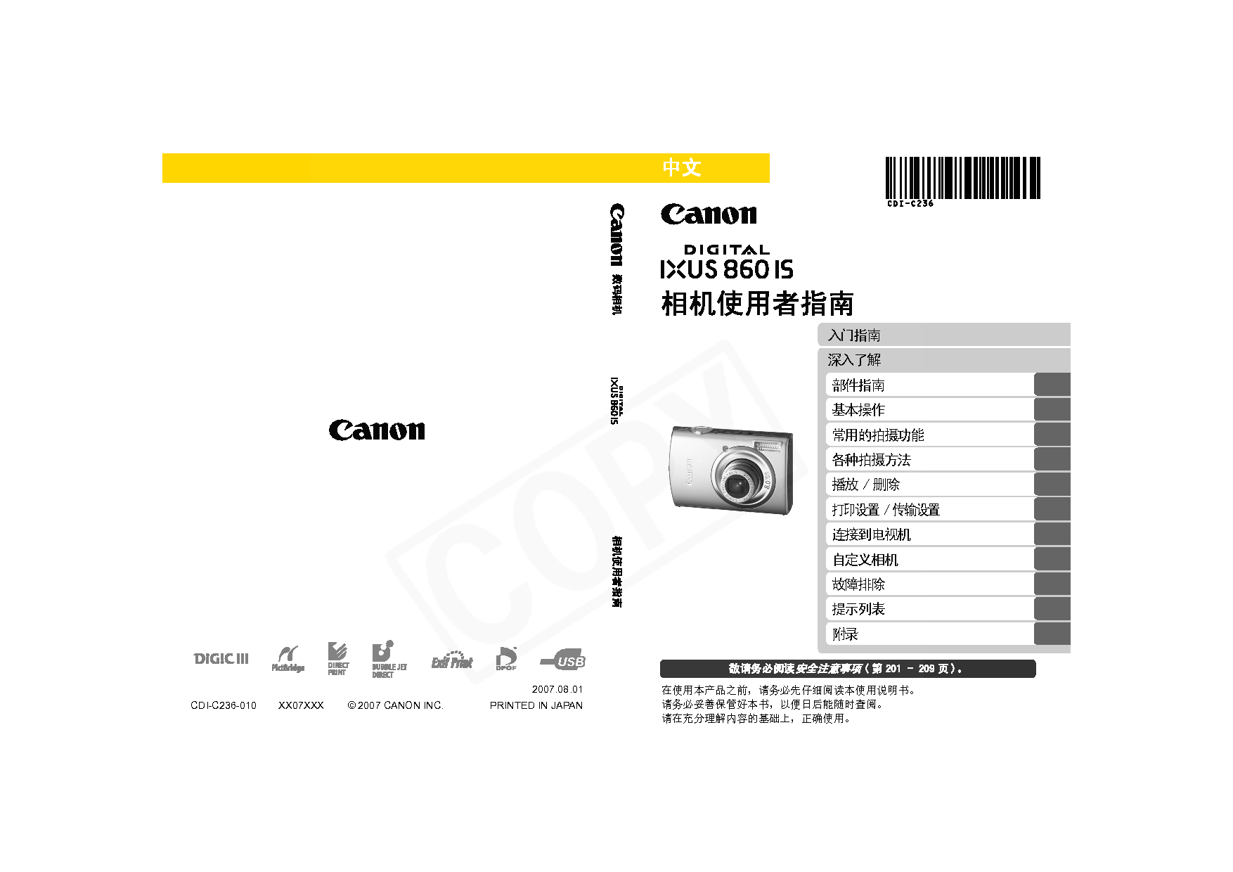 佳能 Canon IXUS 860 IS 用户指南 封面