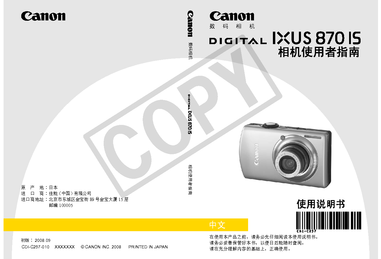 佳能 Canon IXUS 870 IS 用户指南 封面