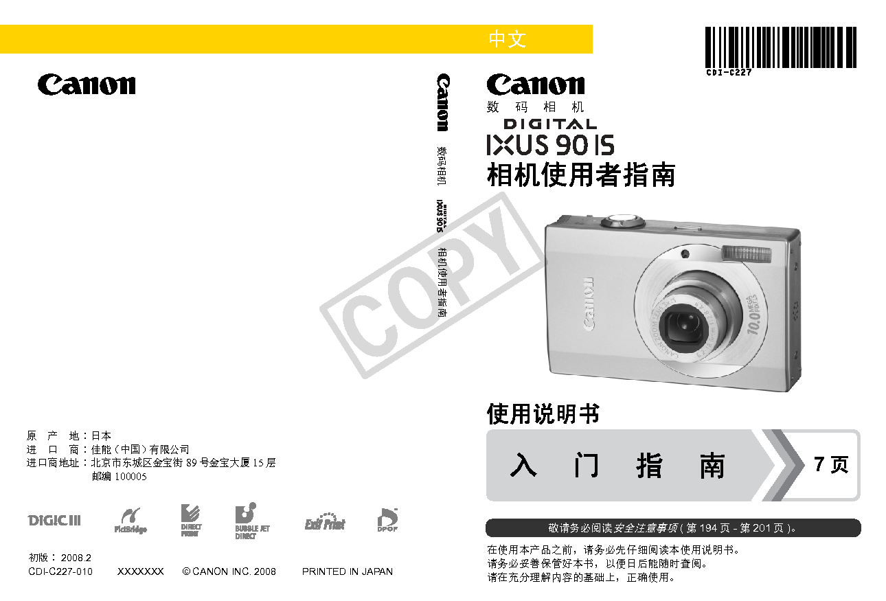 佳能 Canon IXUS 90 IS 用户指南 封面