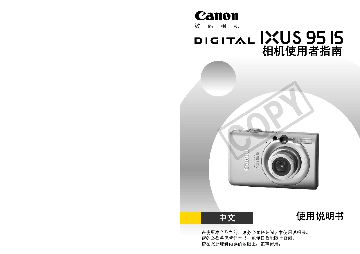 佳能 Canon IXUS 95 IS 用户指南 封面