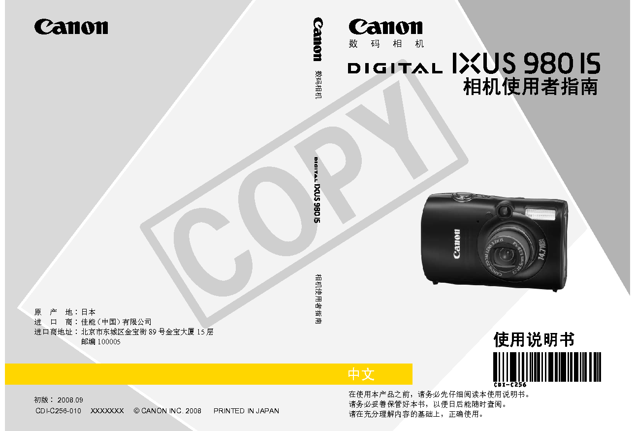 佳能 Canon IXUS 980 IS 用户指南 封面