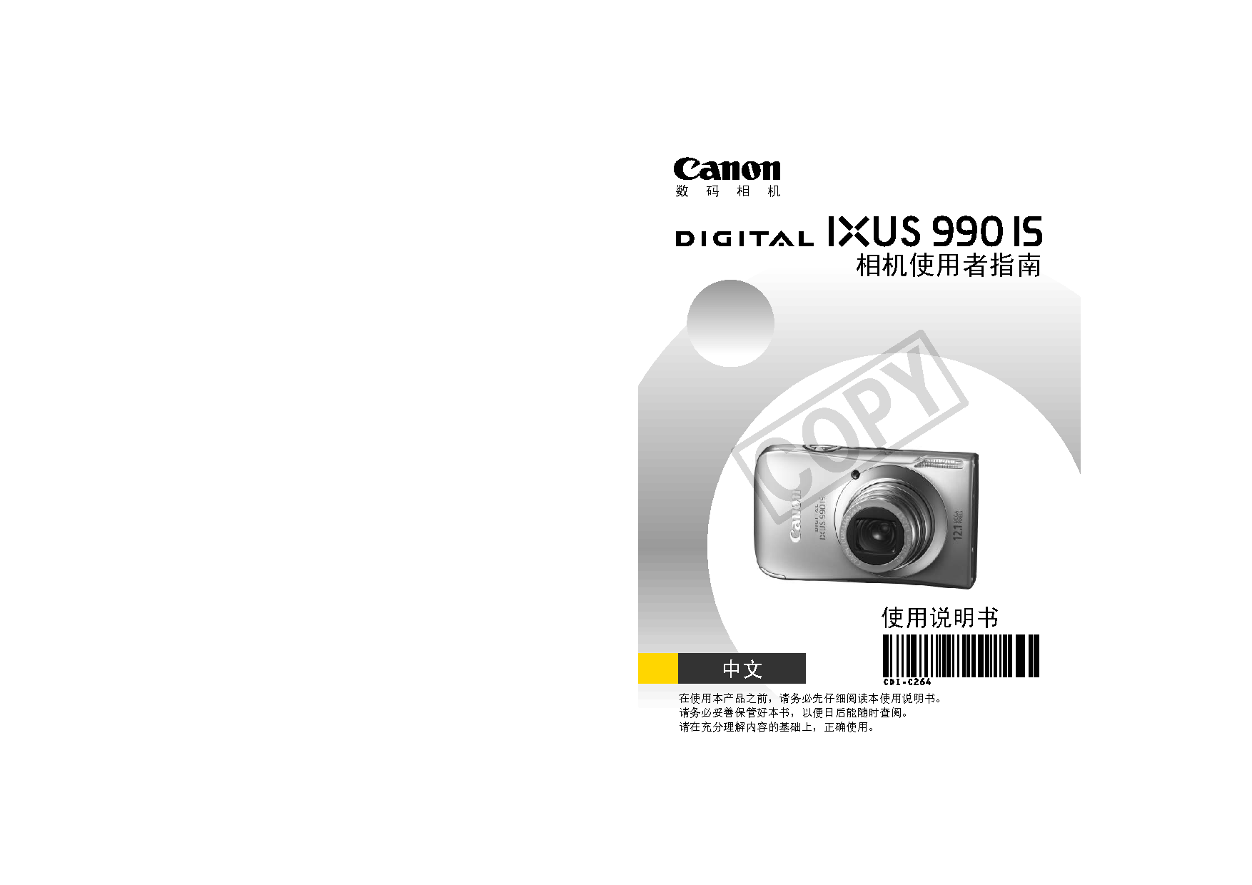 佳能 Canon IXUS 990 IS 用户指南 封面