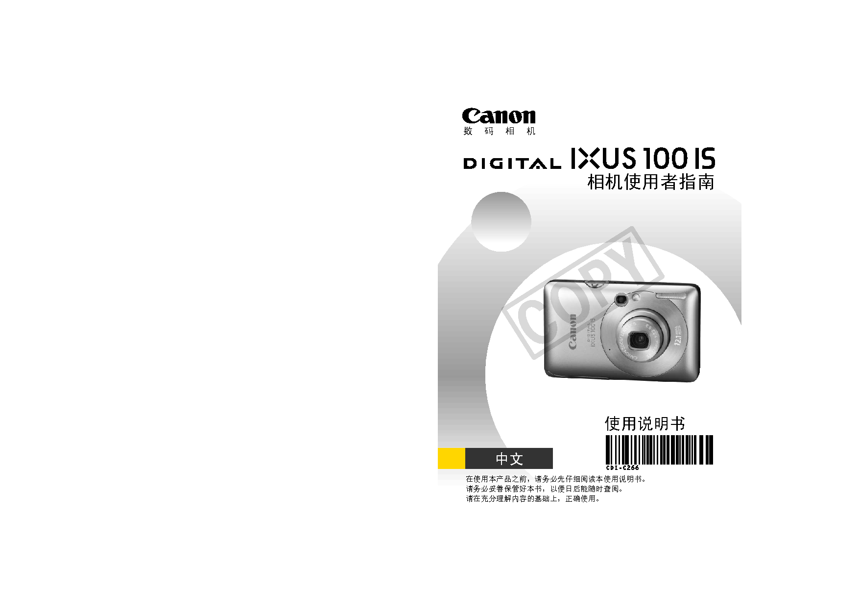佳能 Canon IXUS 100 IS 用户指南 封面