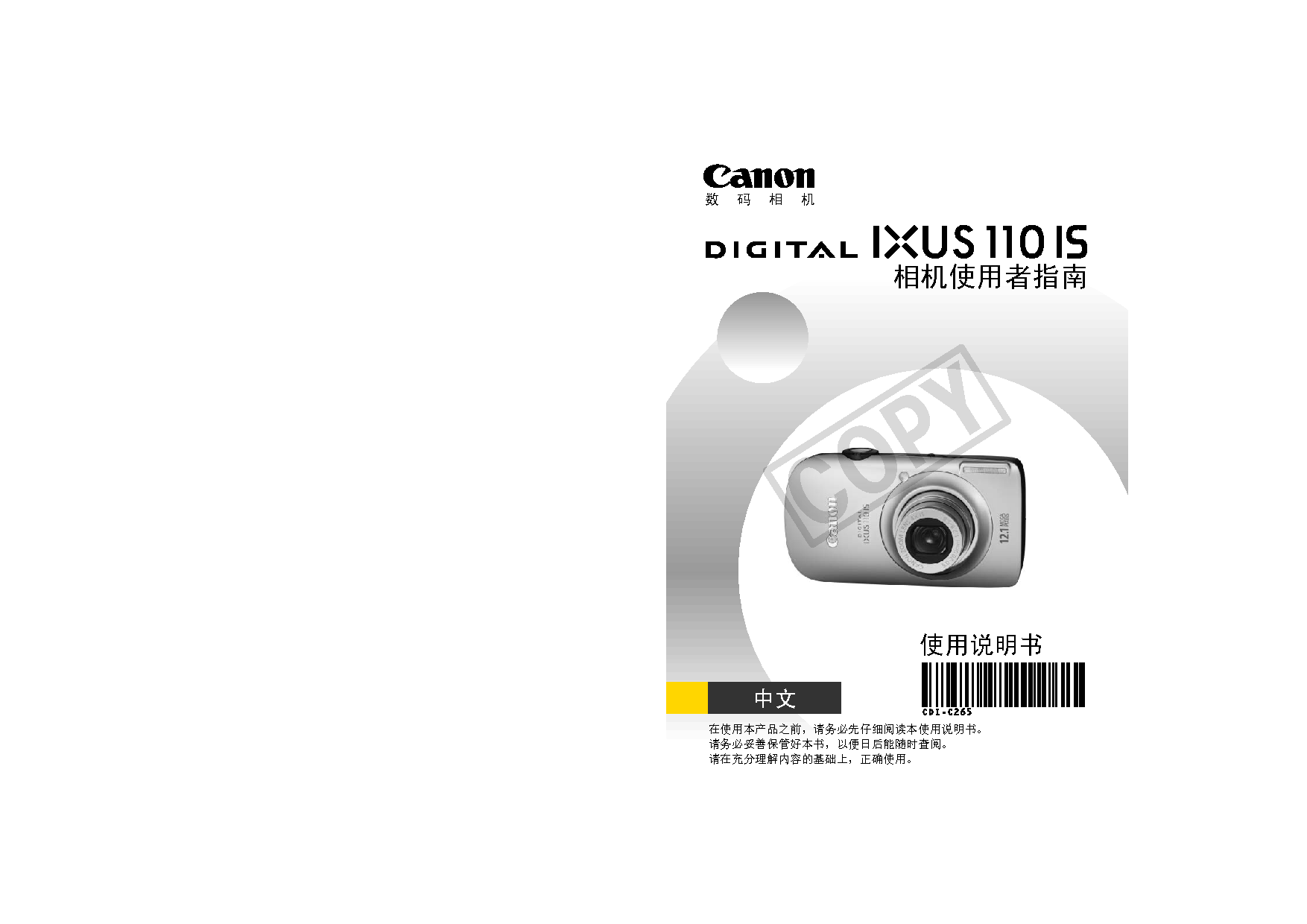 佳能 Canon IXUS 110 IS 用户指南 封面