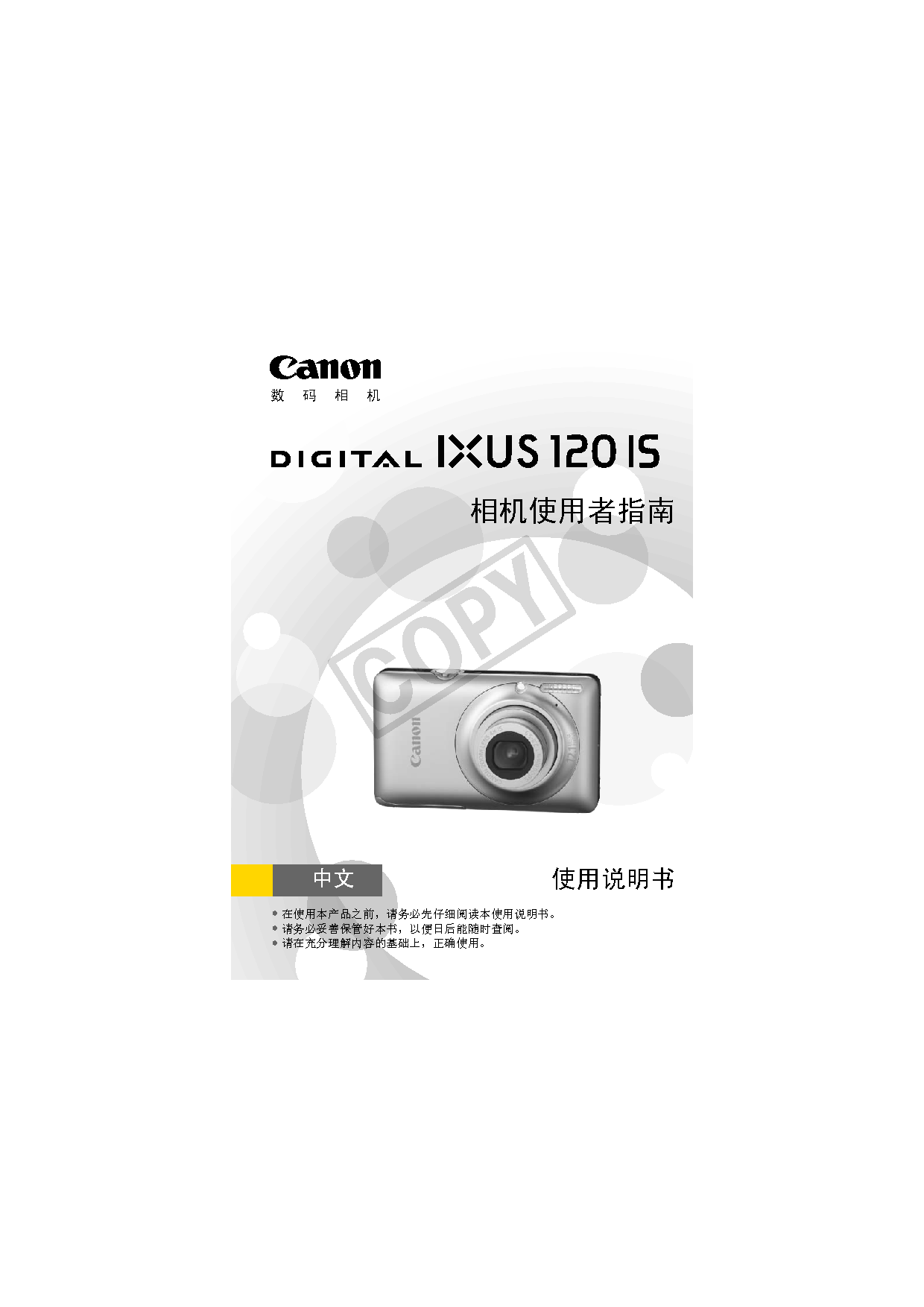佳能 Canon IXUS 120 IS 用户指南 封面