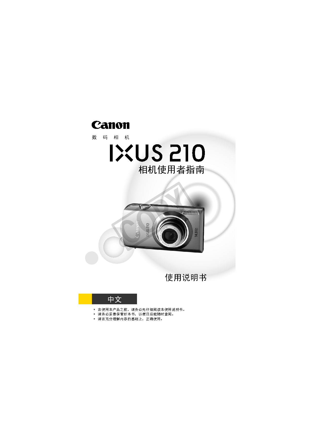佳能 Canon IXUS 210 用户指南 封面
