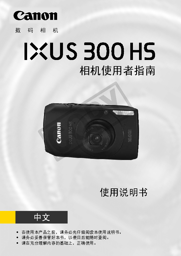 佳能 Canon IXUS 300 HS 用户指南 封面
