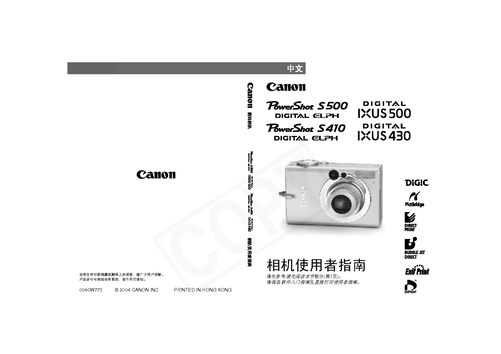 佳能 Canon IXUS 500, PowerShot S500 用户指南 封面