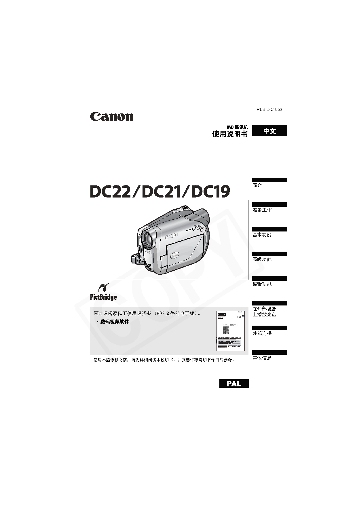 佳能 Canon DC19, DC22 使用说明书 封面