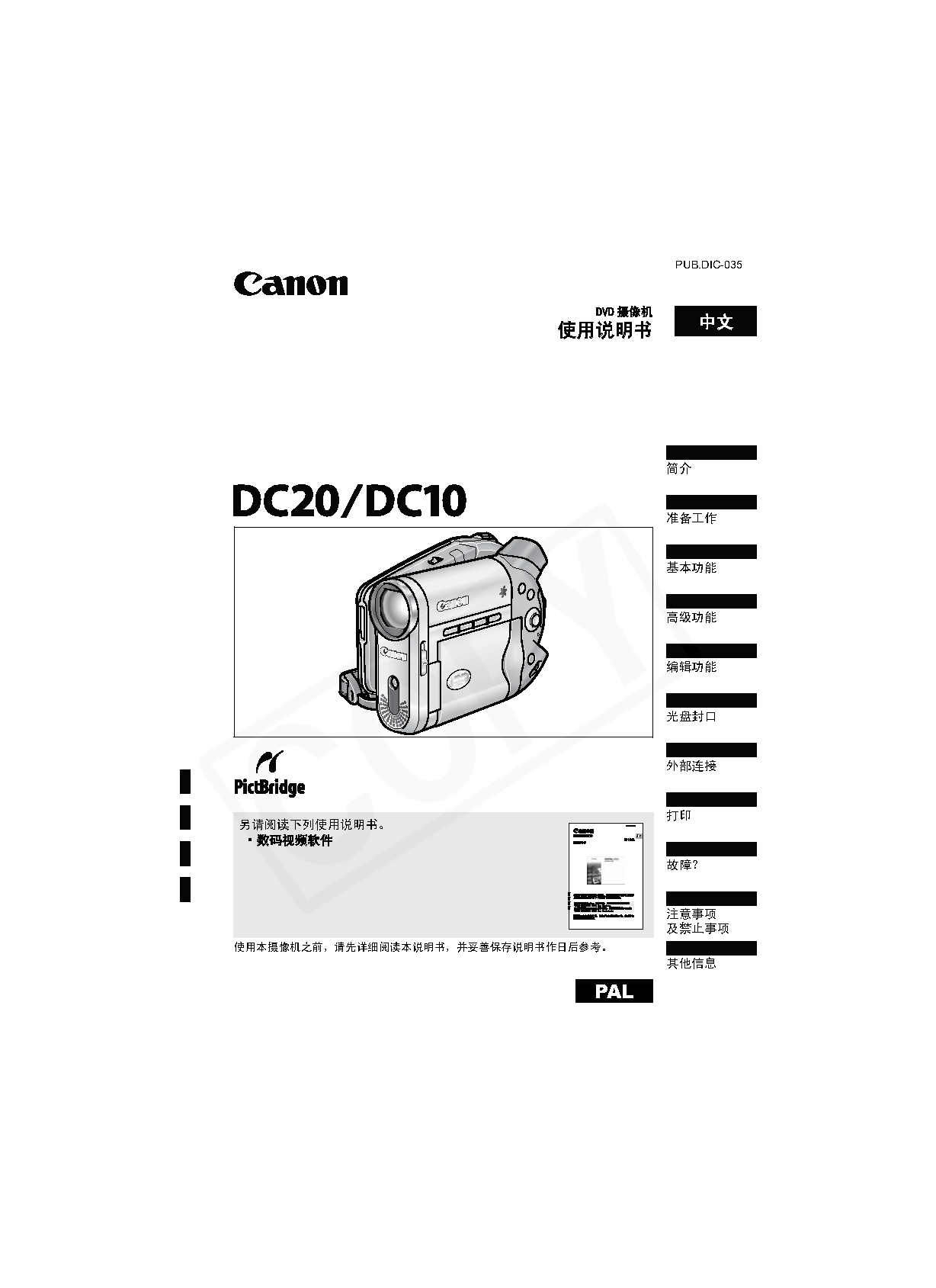 佳能 Canon DC10 使用说明书 封面