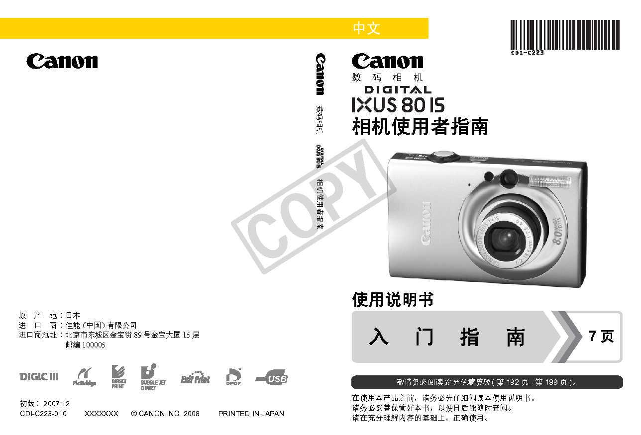 佳能 Canon IXUS 80 IS 用户指南 封面