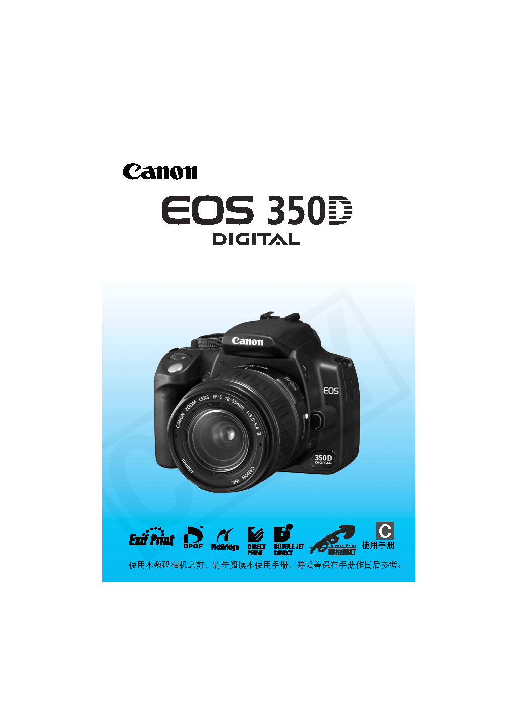 佳能 Canon EOS 350D 用户指南 封面