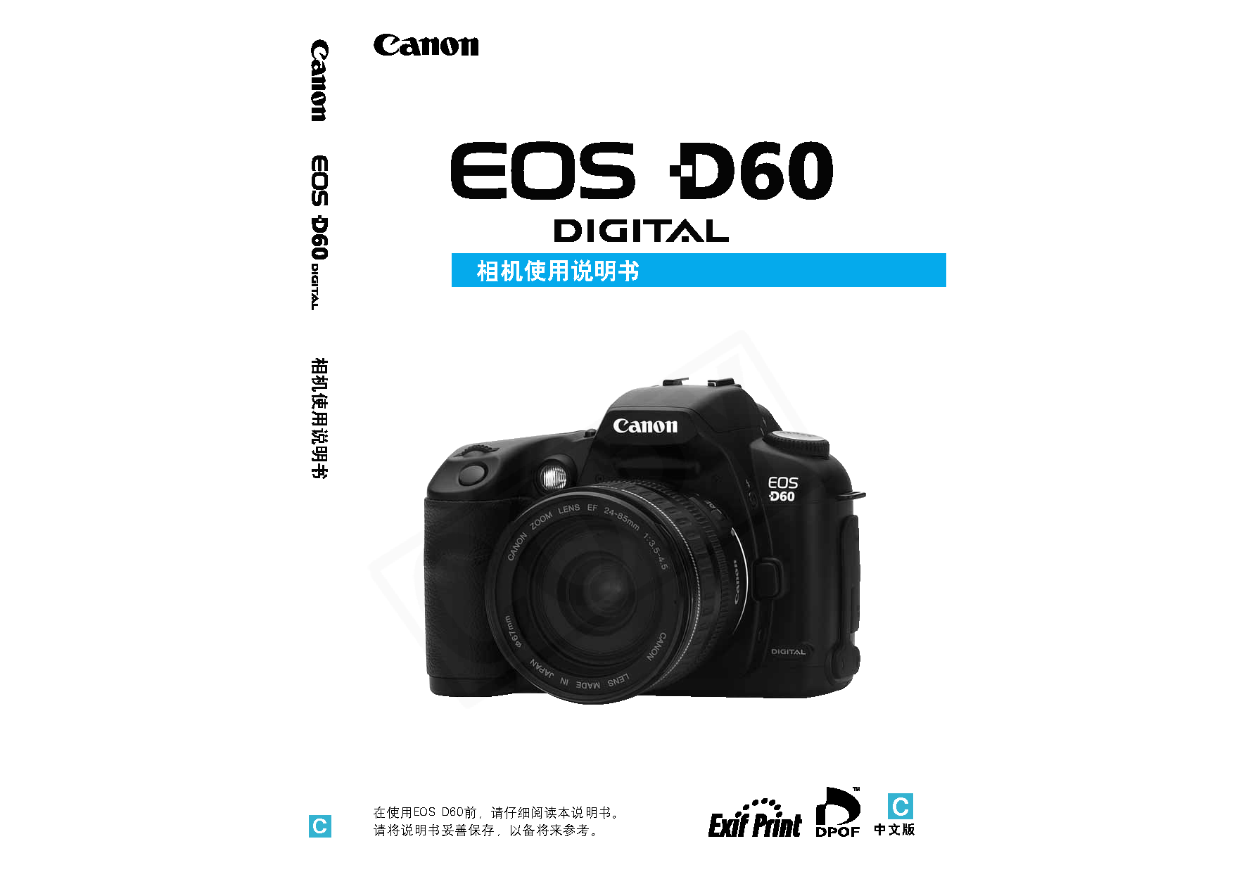 佳能 Canon EOS D60 用户指南 封面