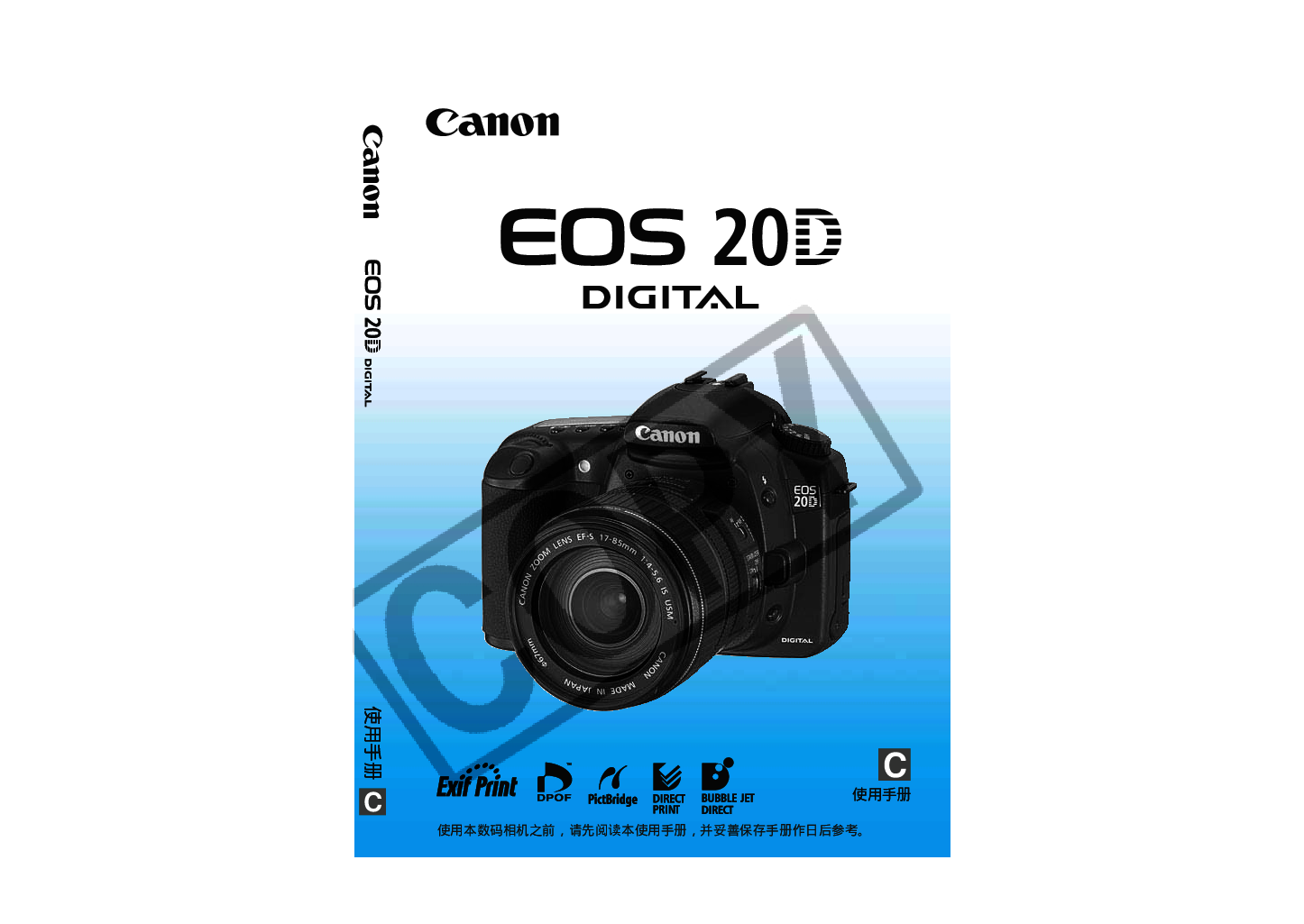 佳能 Canon EOS 20D 操作手册 封面