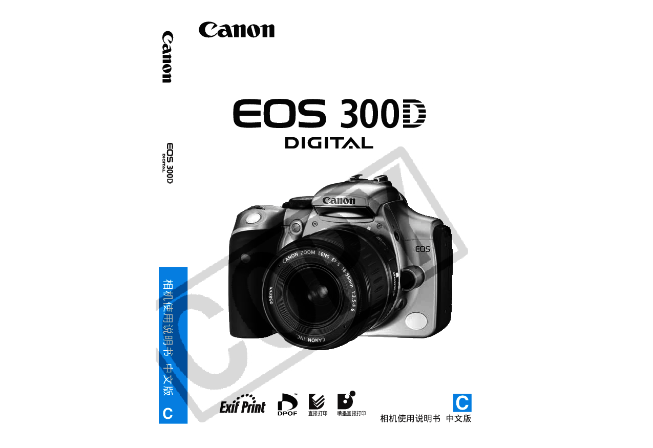 佳能 Canon EOS 300D 用户指南 封面