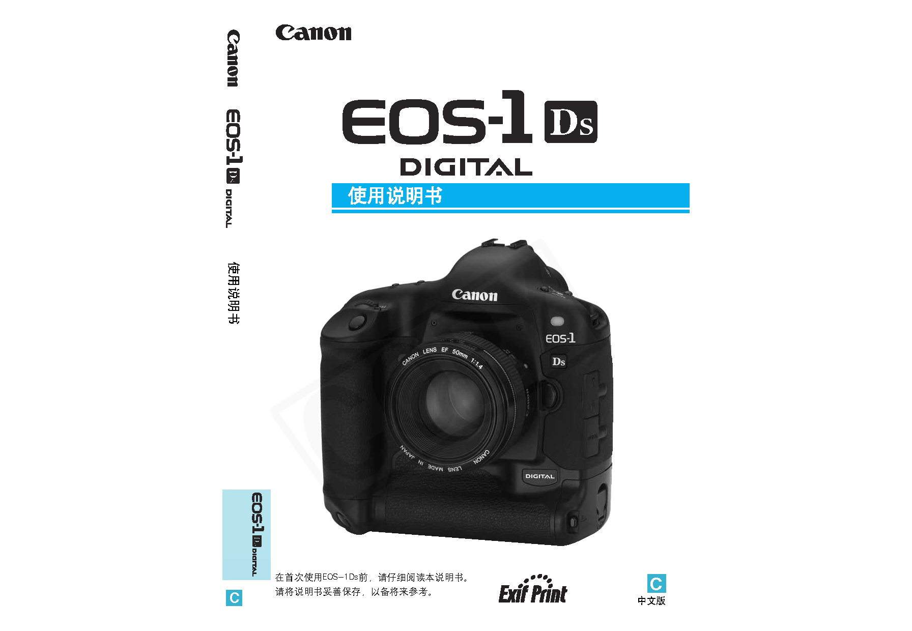 佳能 Canon EOS-1Ds 使用说明书 封面